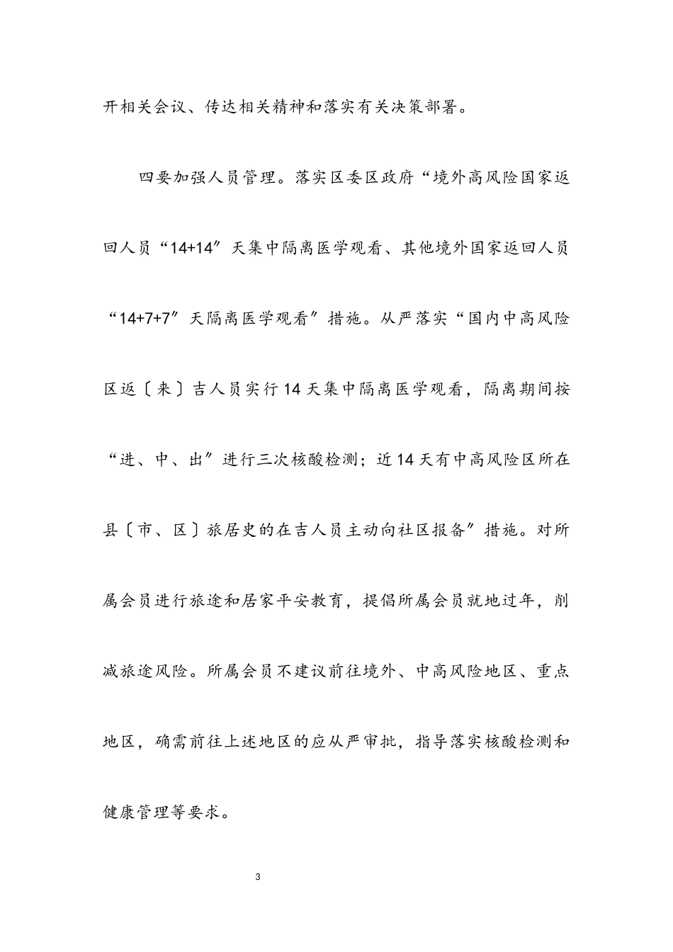 2023年社会组织持续参与疫情防控倡议书.docx_第3页