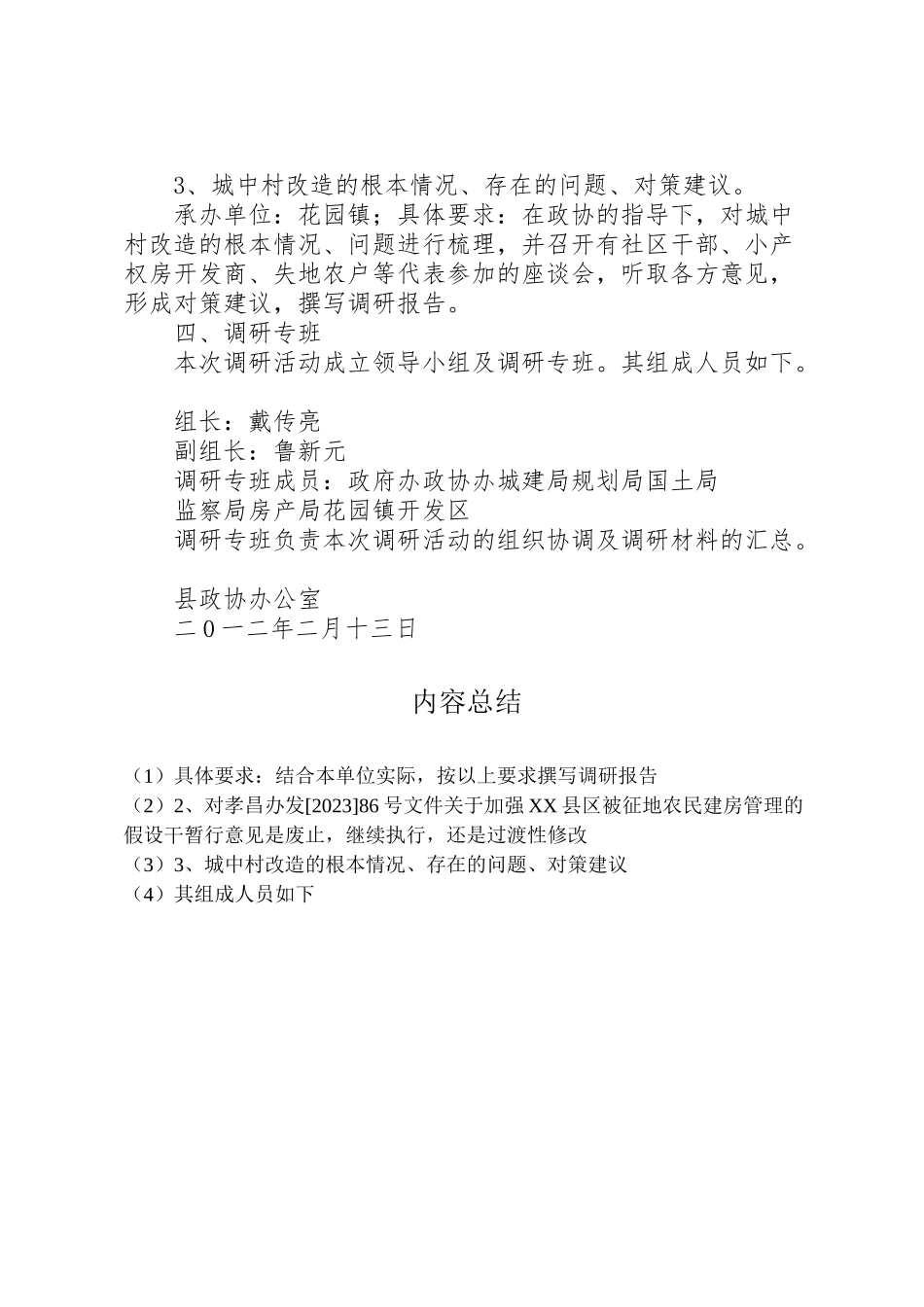 2023年关于进一步加强我县农民建房管理的实施方案 2.doc_第2页