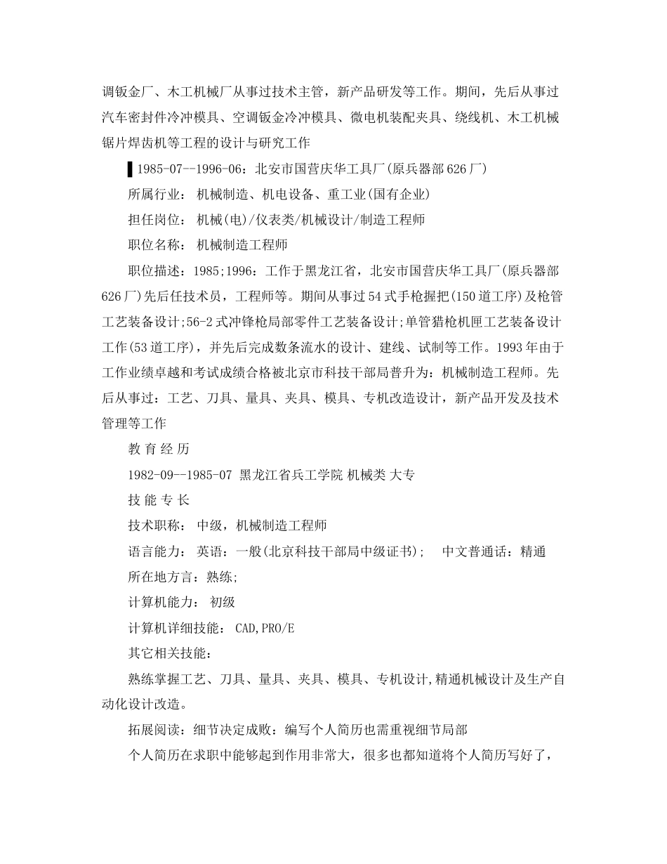 2023年机械类大专生简历范文2.docx_第3页