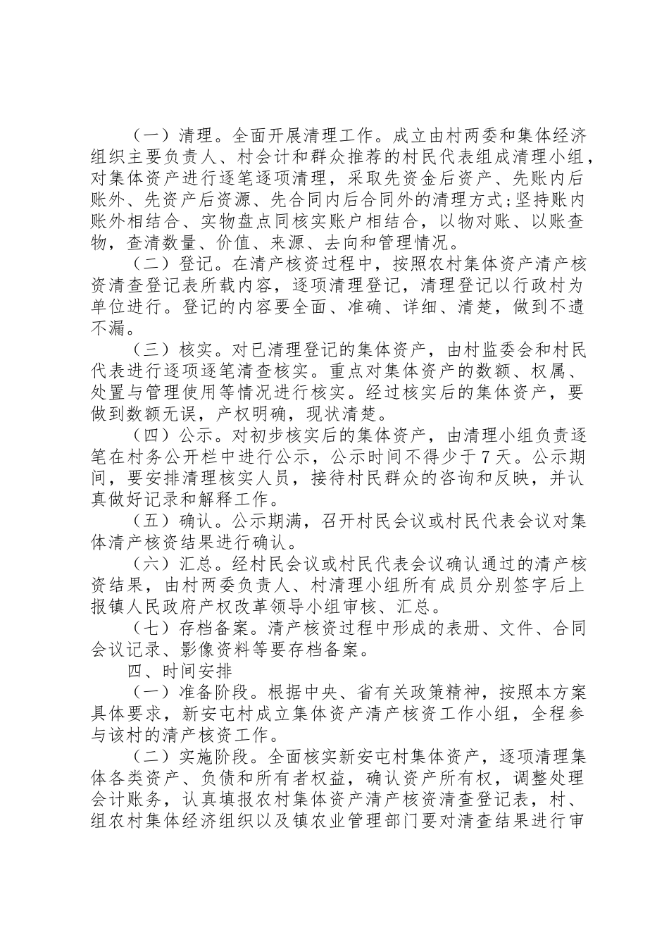 2023年村清产核资工作总结两篇新编.docx_第2页