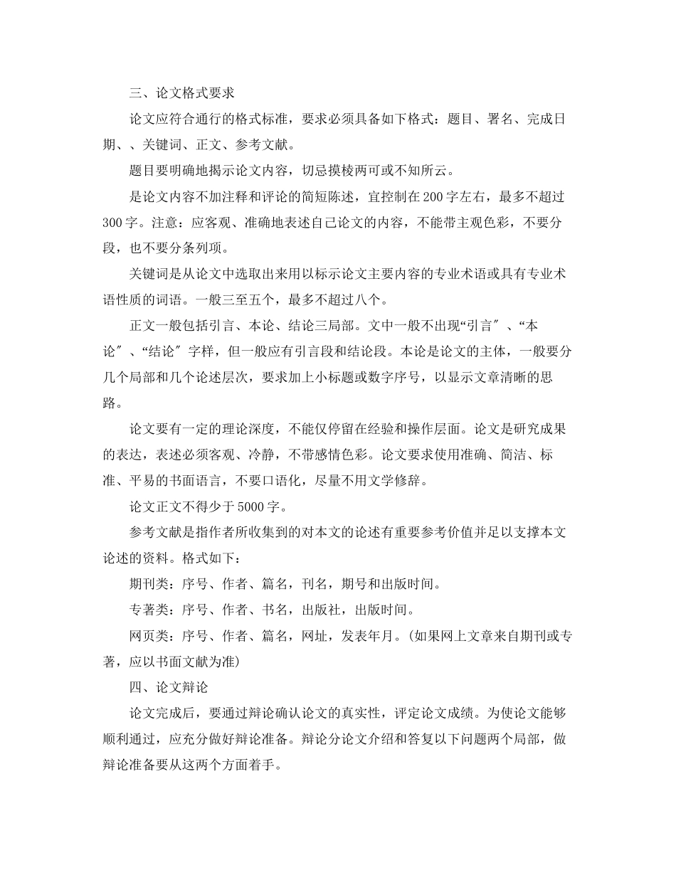 2023年汉语言文学专业本科毕业论文提纲.docx_第2页