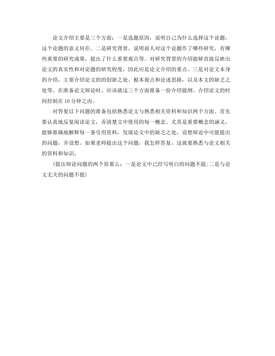 2023年汉语言文学专业本科毕业论文提纲.docx_第3页