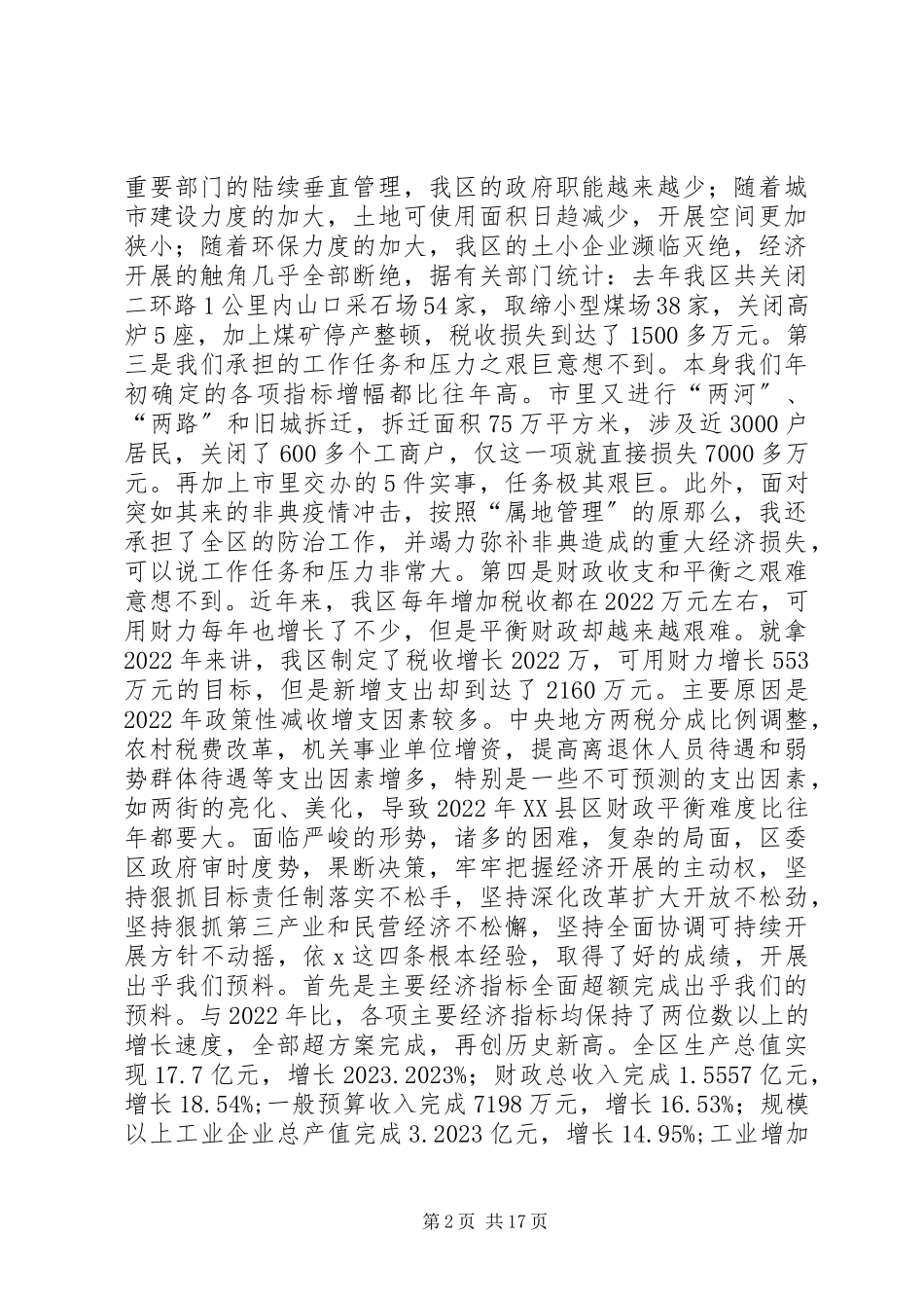 2023年在全区经济工作会议上的讲话（三）.docx_第2页