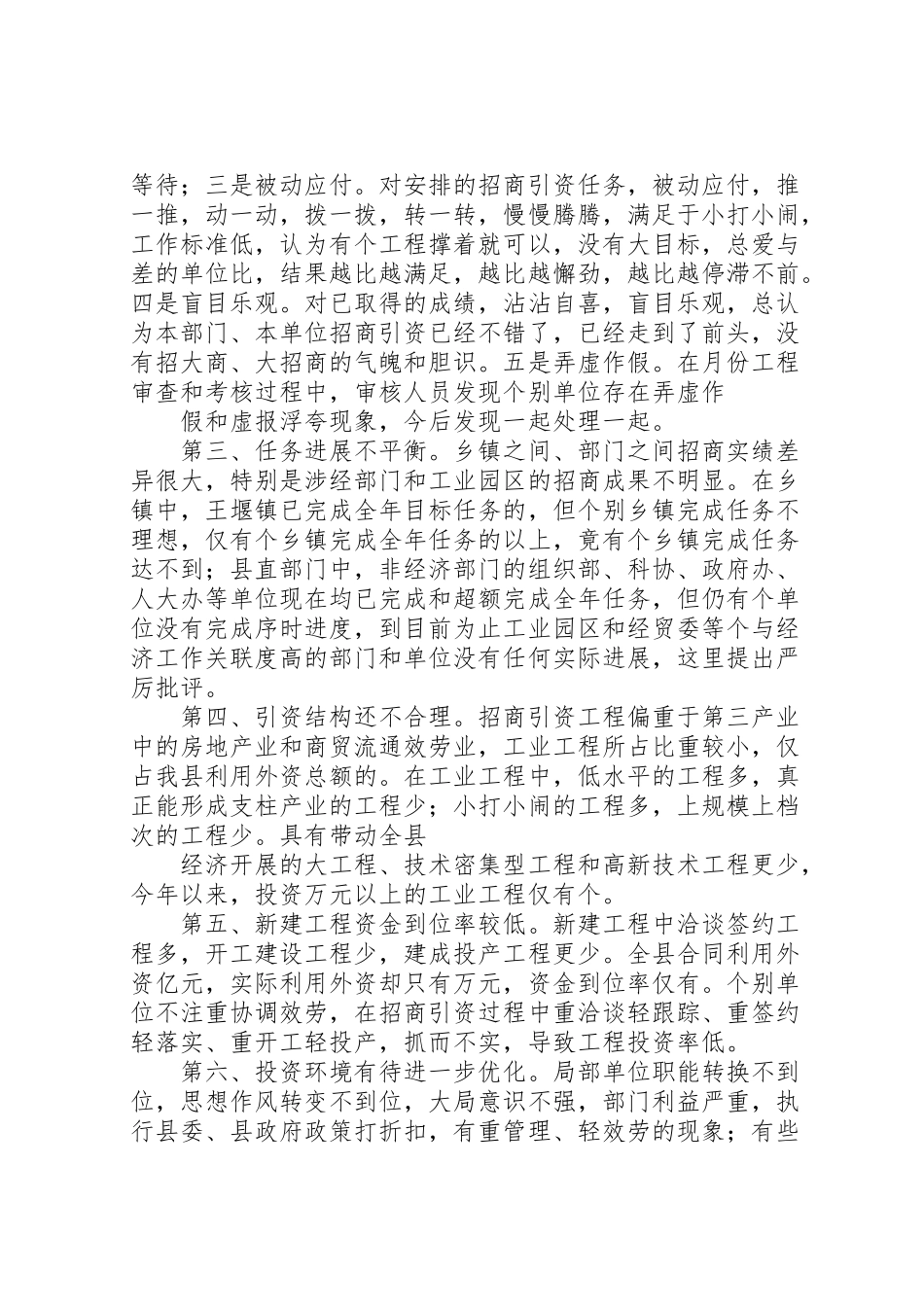 2023年县委副书在全县招商引资与财政税收工作会上的致辞新编.doc_第3页