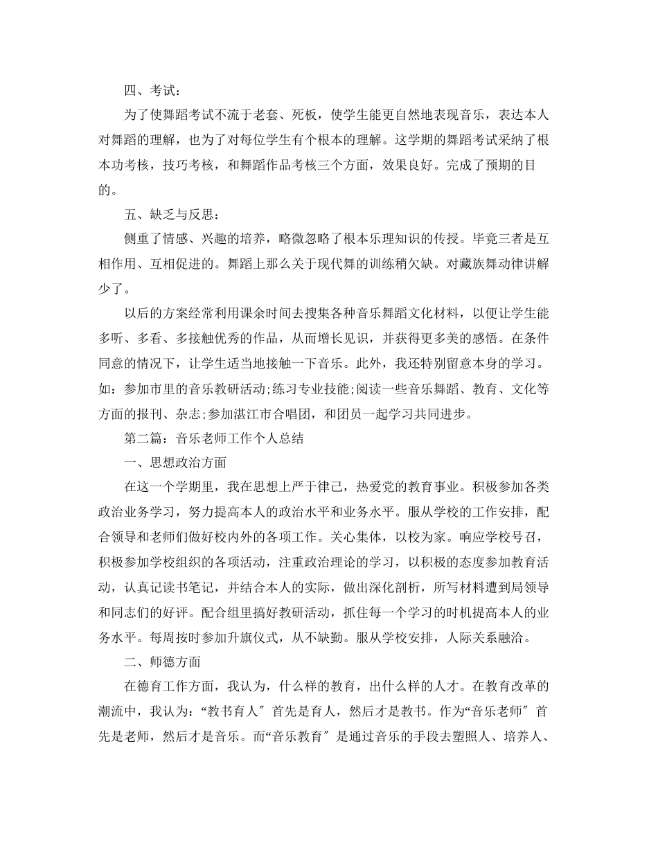 2023年高中音乐教师工作总结.docx_第2页