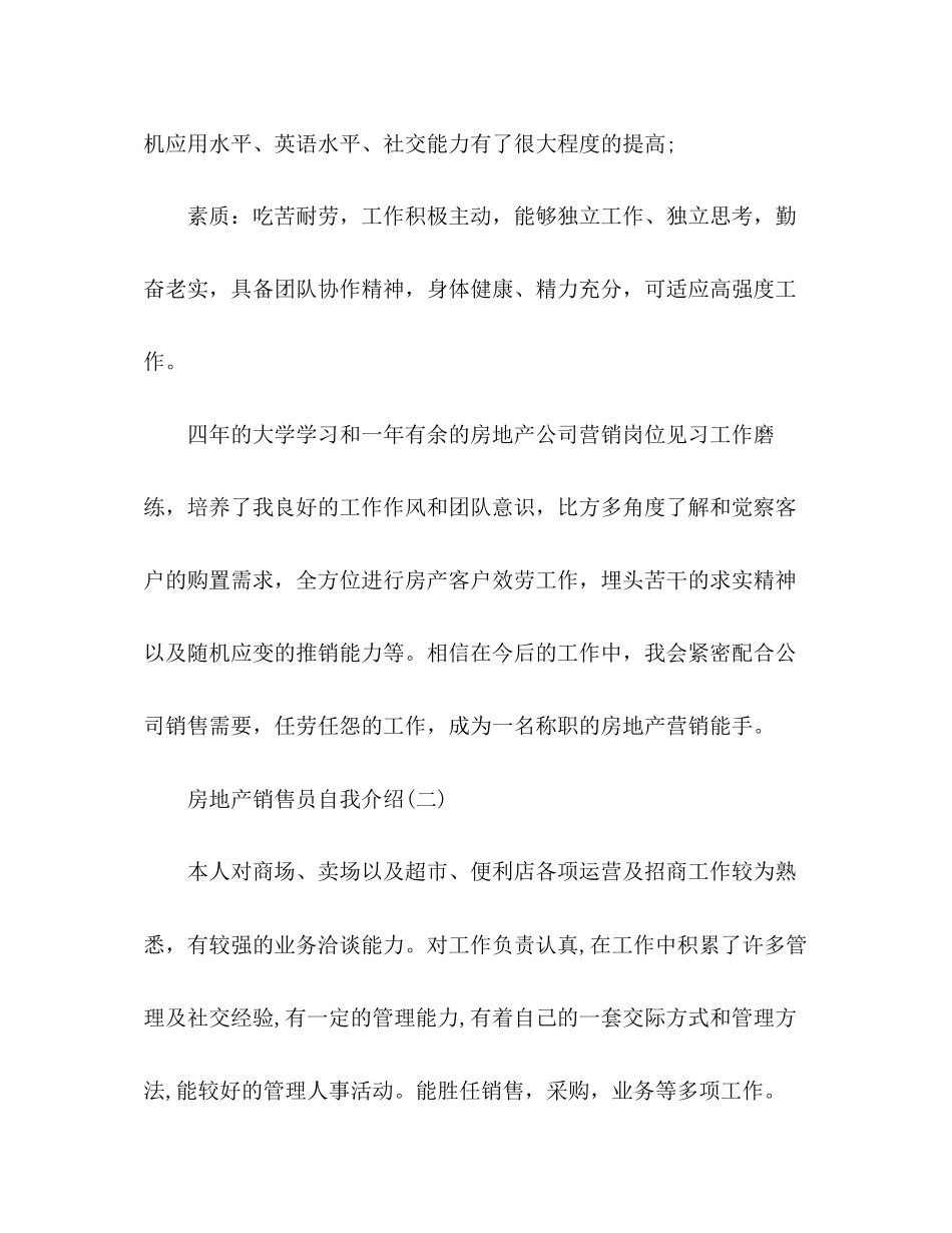 2023年房地产销售员自我介绍.docx_第2页