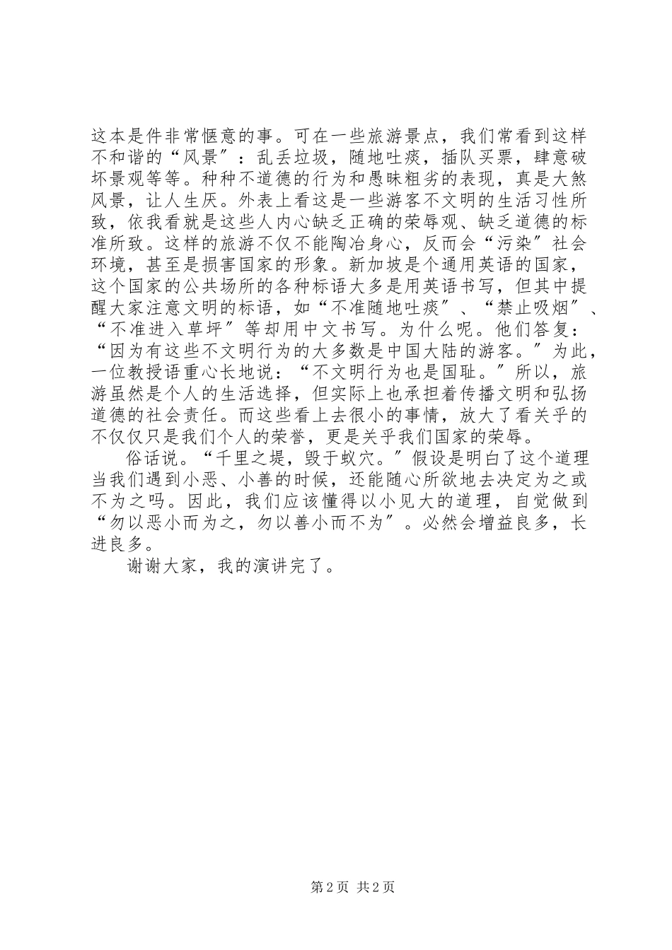 2023年勿以恶小而为之勿以善小而不为的出处大全.docx_第2页