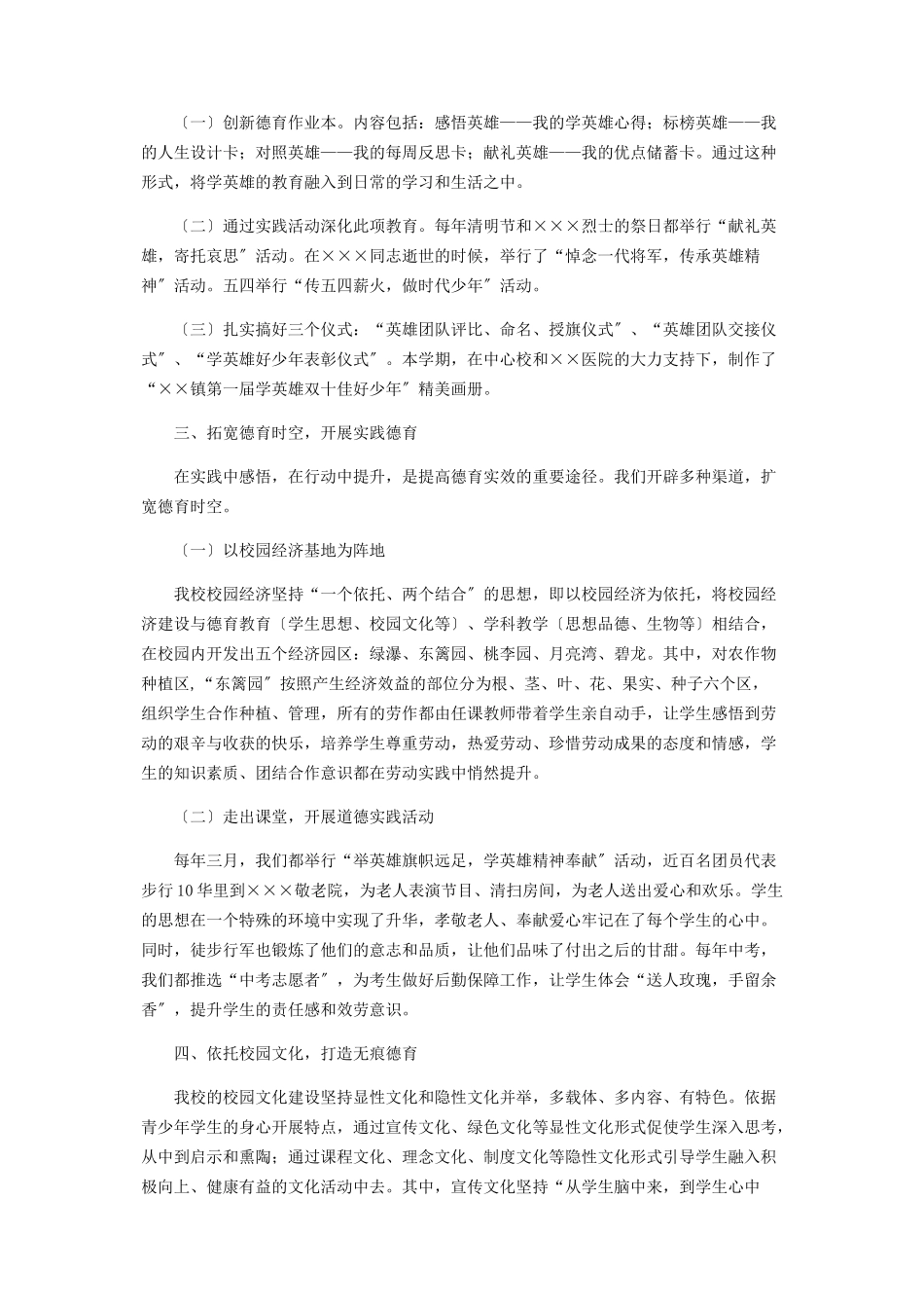 2023年中学学校特色建设工作汇报 学校特色亮点工作汇报.docx_第2页