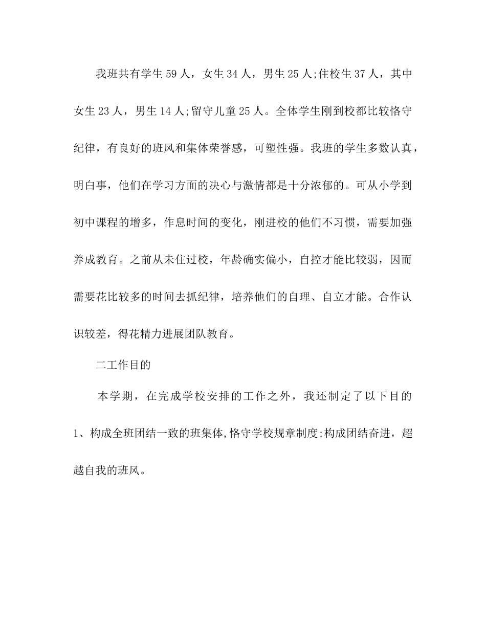 2023年中学班主任开学第一周工作计划范文.docx_第2页