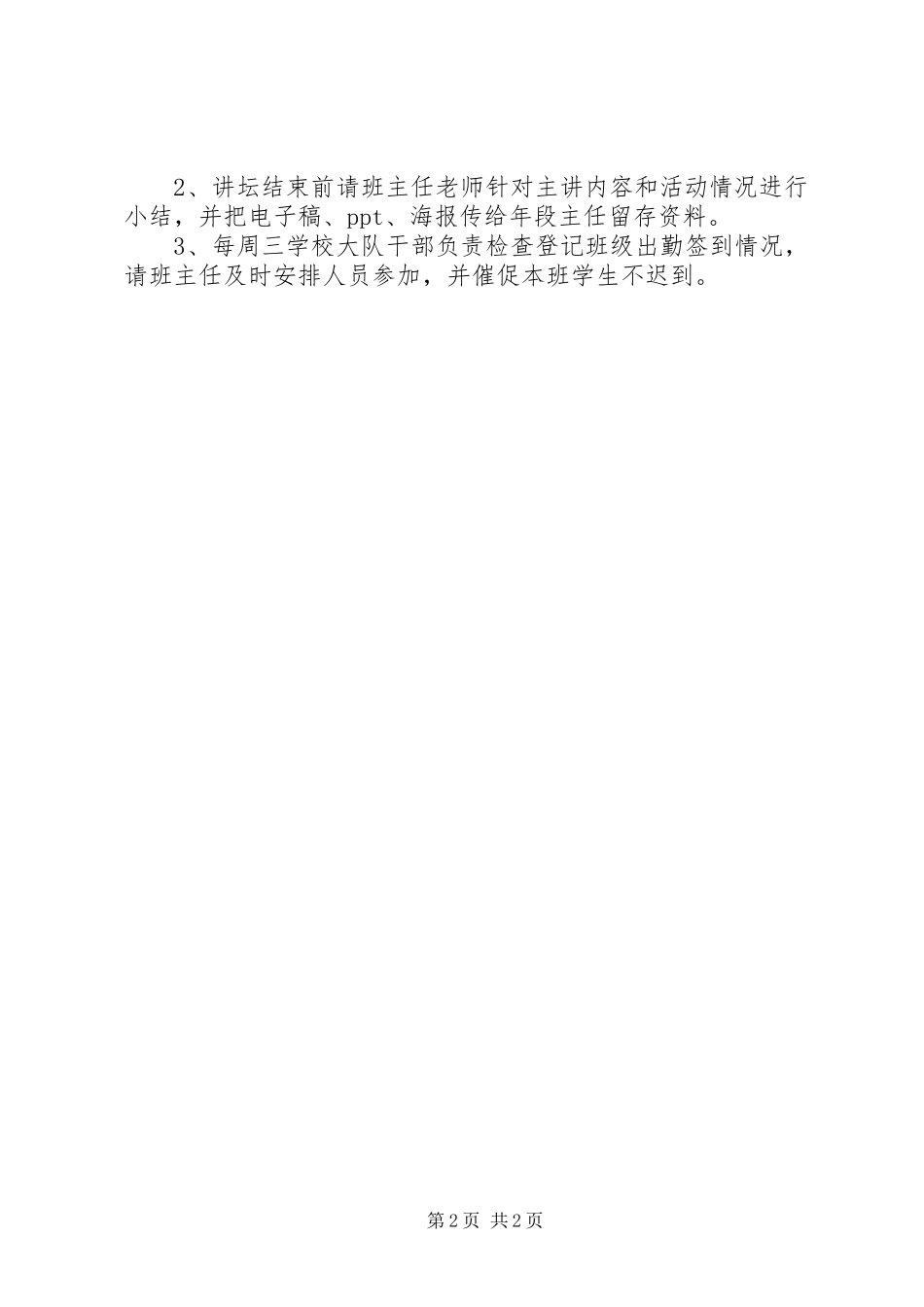 2023年小学名生讲堂活动方案.docx_第2页