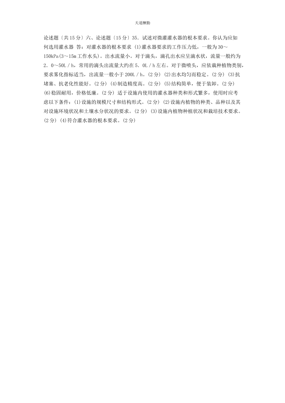 2023年29国家开放大学电大专科《现代园艺设施》期末试题及答案2125.docx_第3页