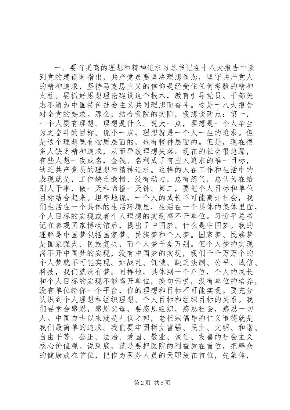 2023年“卫计先锋健康惠民”主题党课新编.docx_第2页