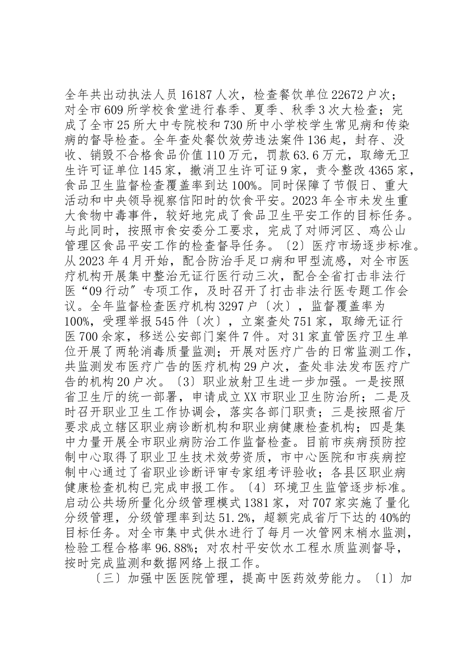 2023年卫生局副局长述职述廉范文.doc_第2页