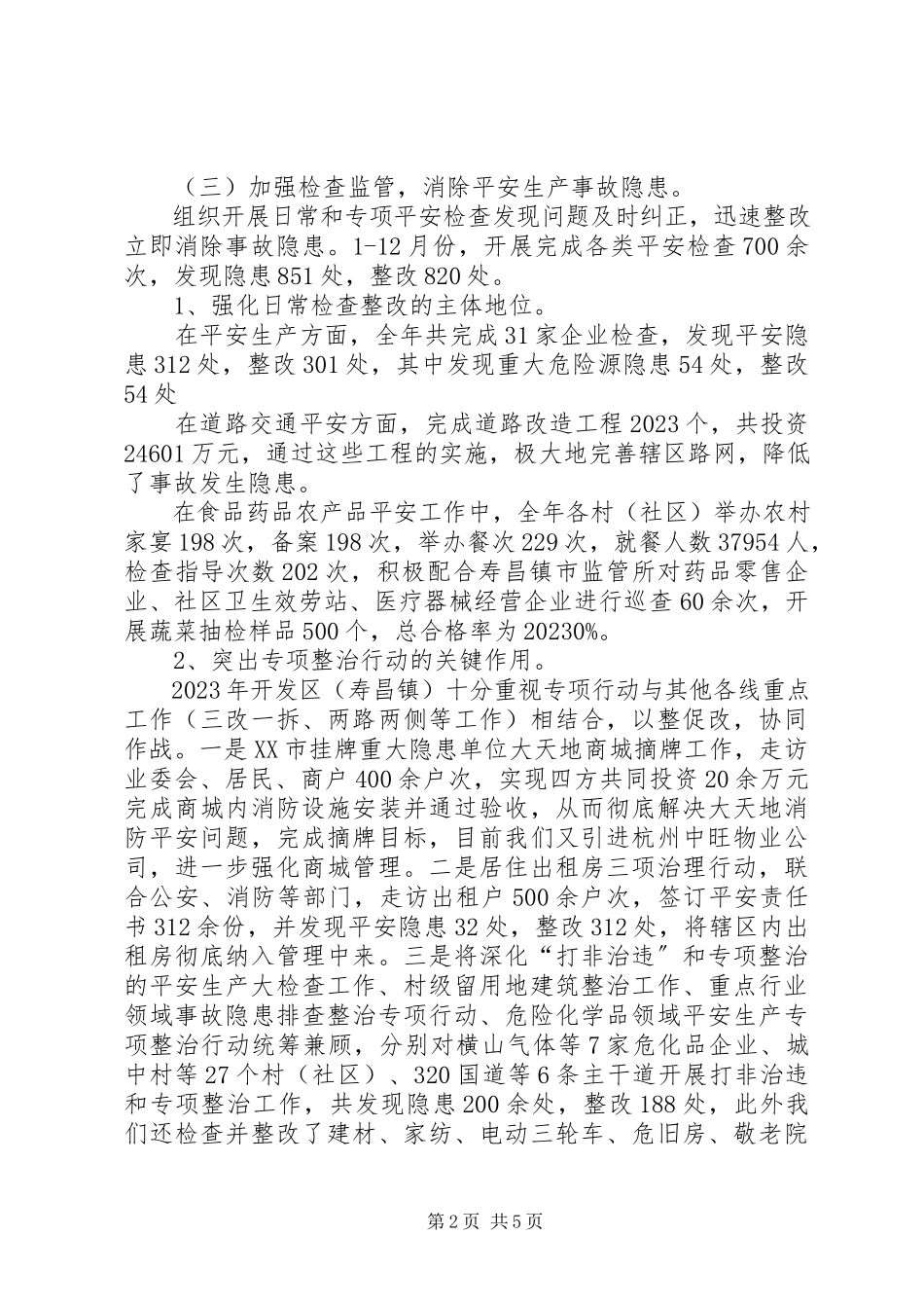 2023年经济开发区安全生产工作总结.docx_第2页