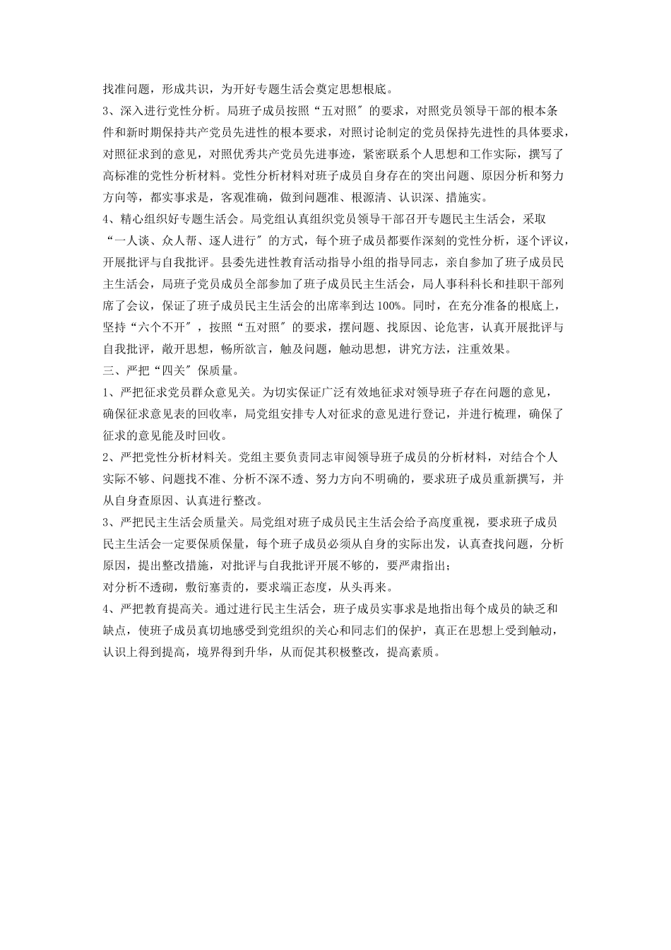 2023年班子成员民主生活会情况汇报 班子成员征求意见表2.docx_第2页