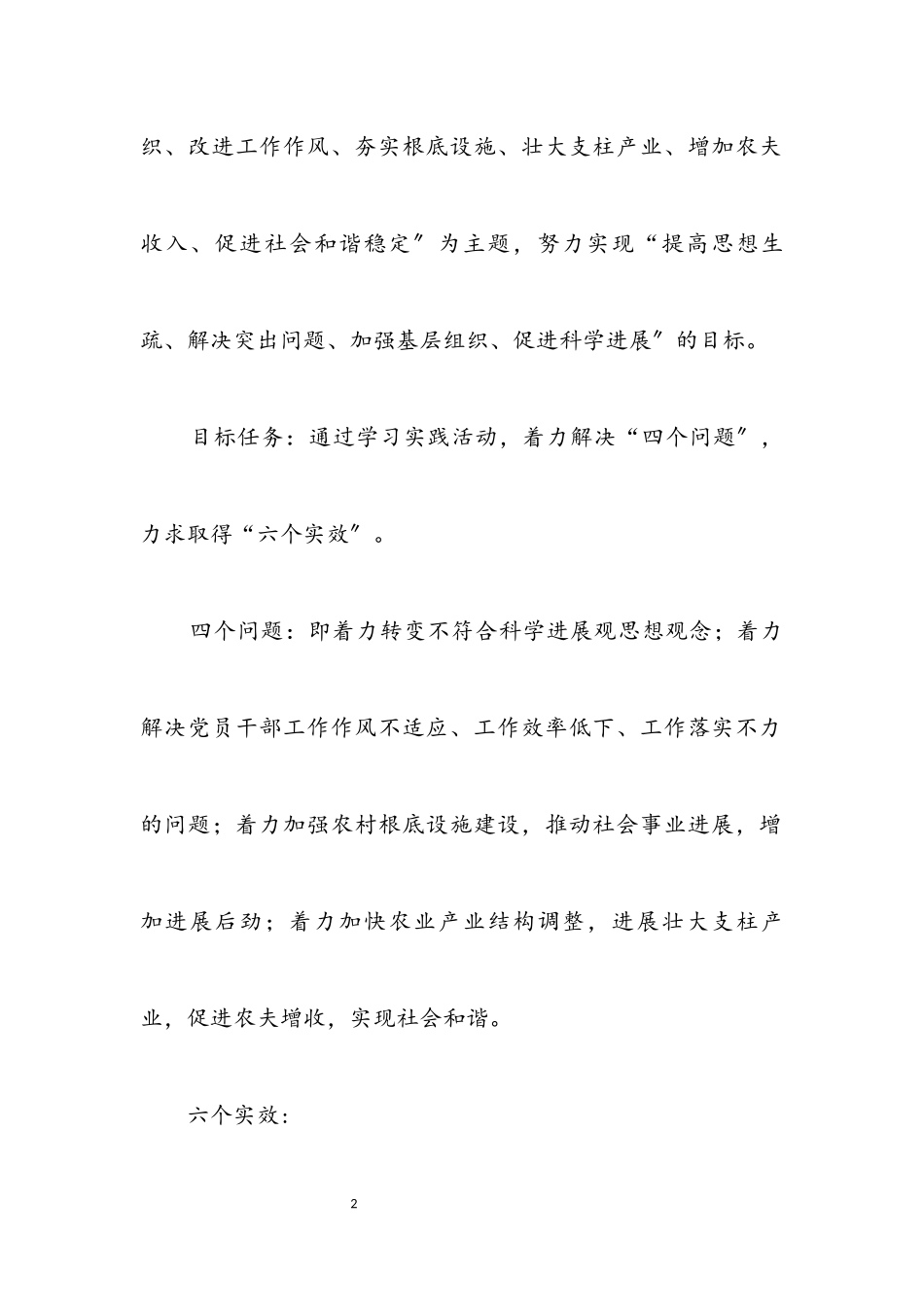 2023年乡镇组织学习实践科学发展观活动发言材料.docx_第2页