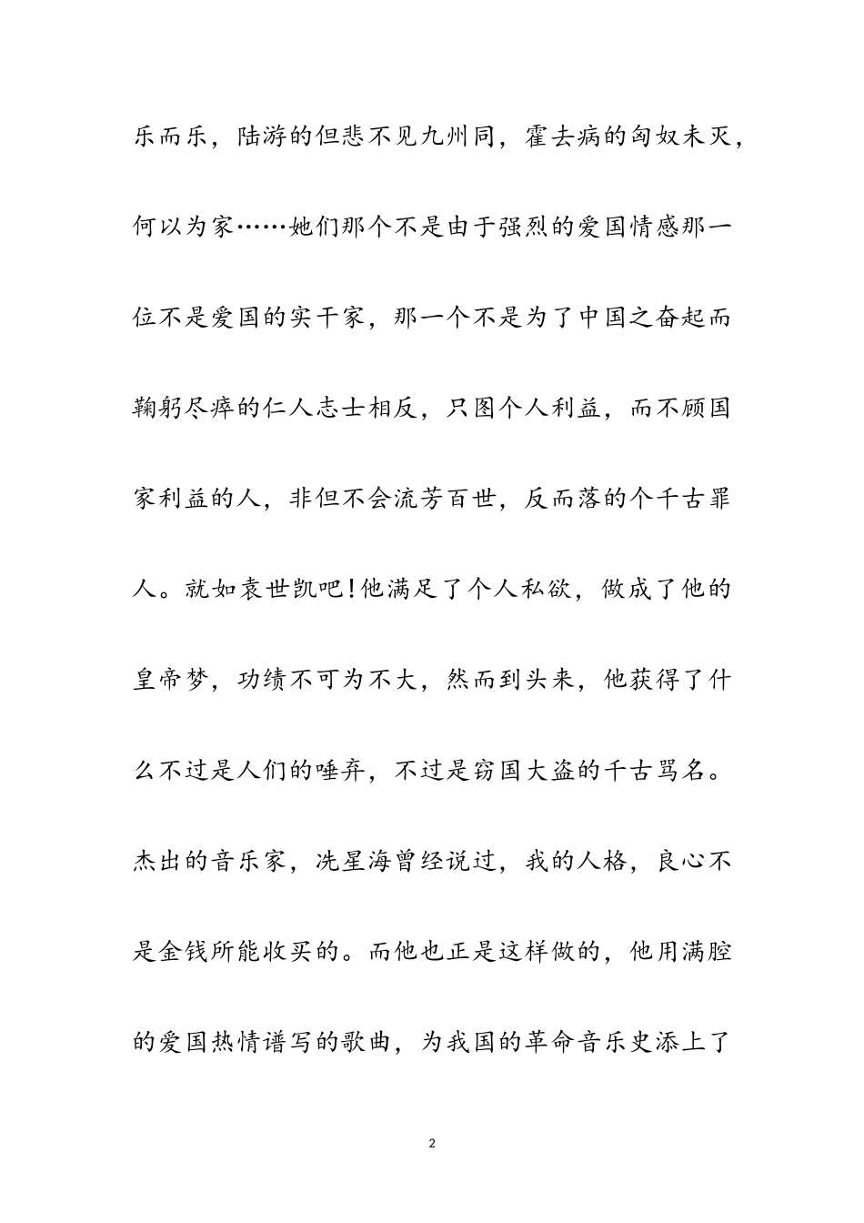 2023年爱国主义精彩演讲稿集锦12篇范文.doc_第2页