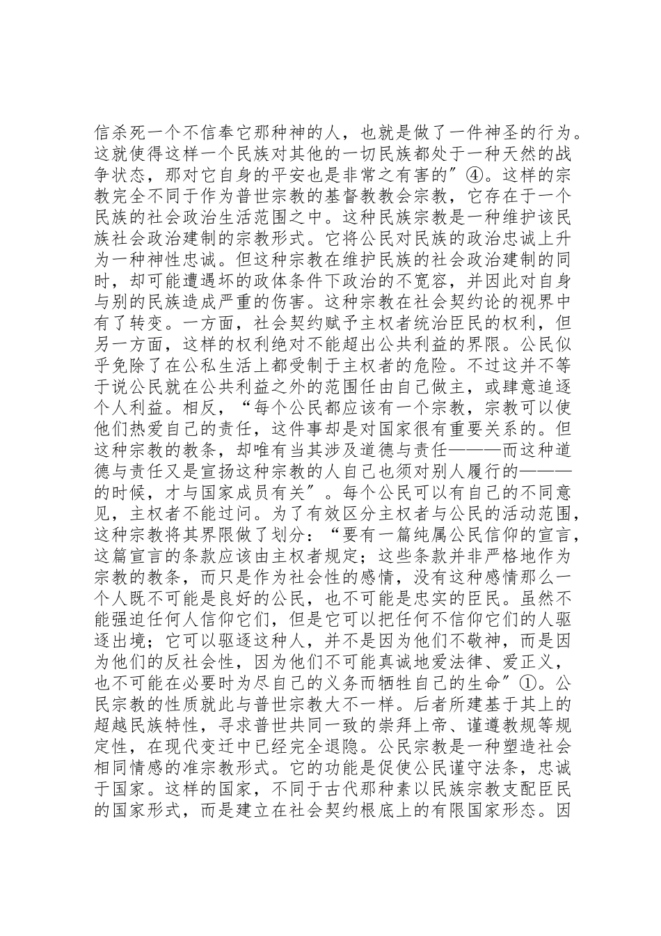 2023年公民宗教与政治制度研究.doc_第3页