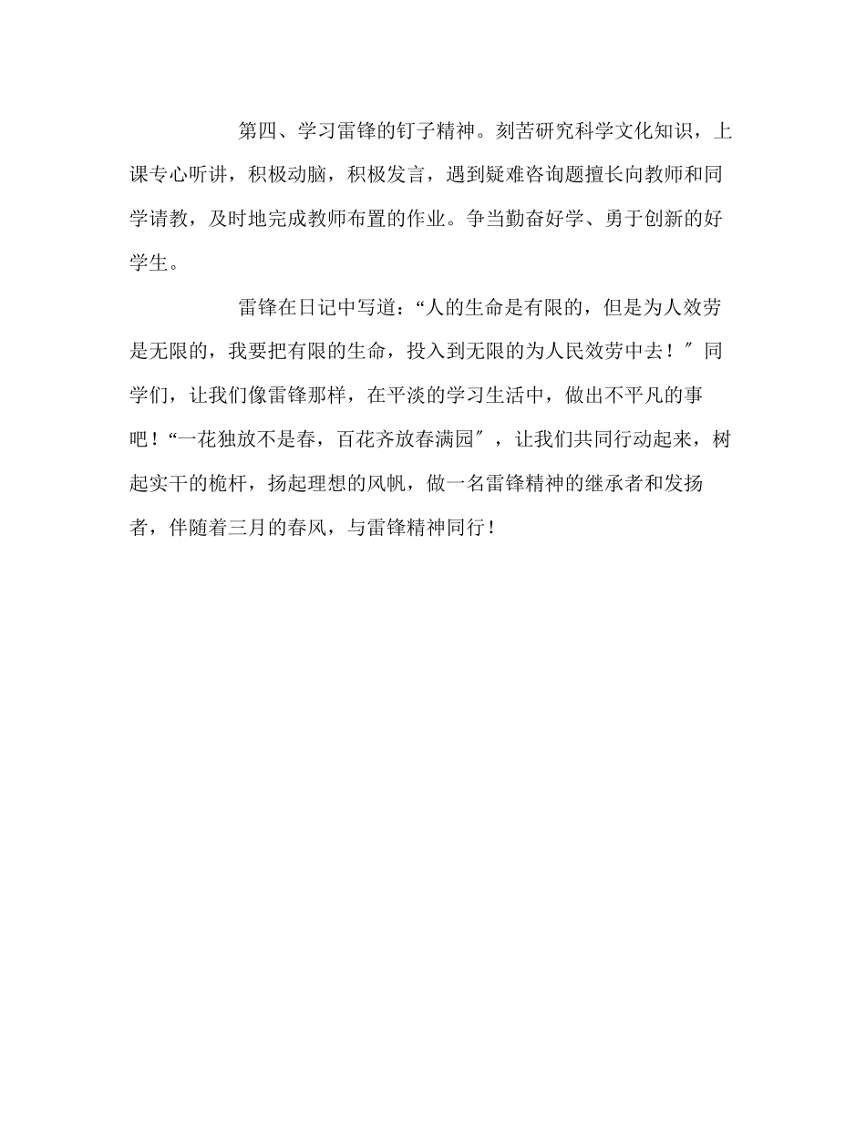 2023年三月份第一周国旗下演讲与雷锋精神同行演讲稿.docx_第3页