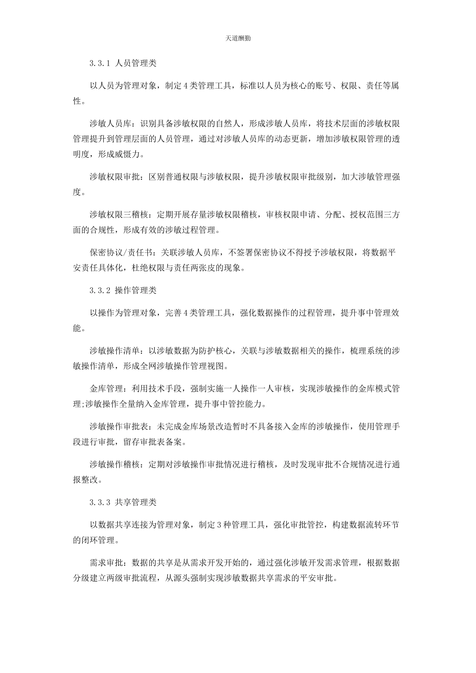 2023年电信运营商实现从管“设备”到管“数据”的安全能力跨越范文.docx_第3页