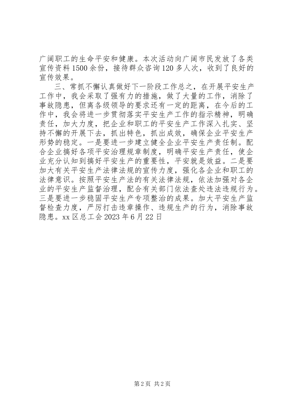 2023年区总工会开展安全生产月活动总结.docx_第2页