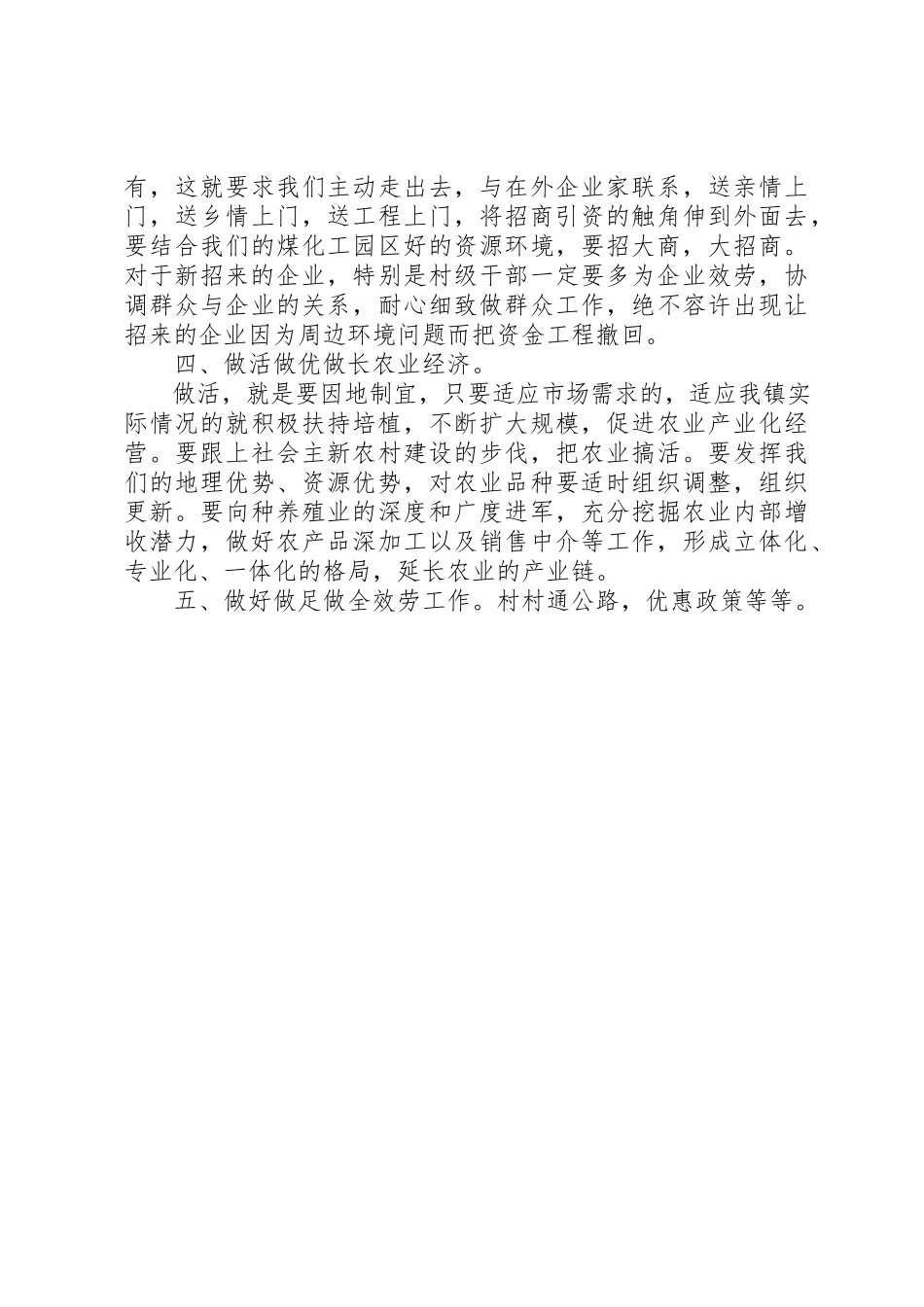 2023年党代会当选致辞.docx_第2页