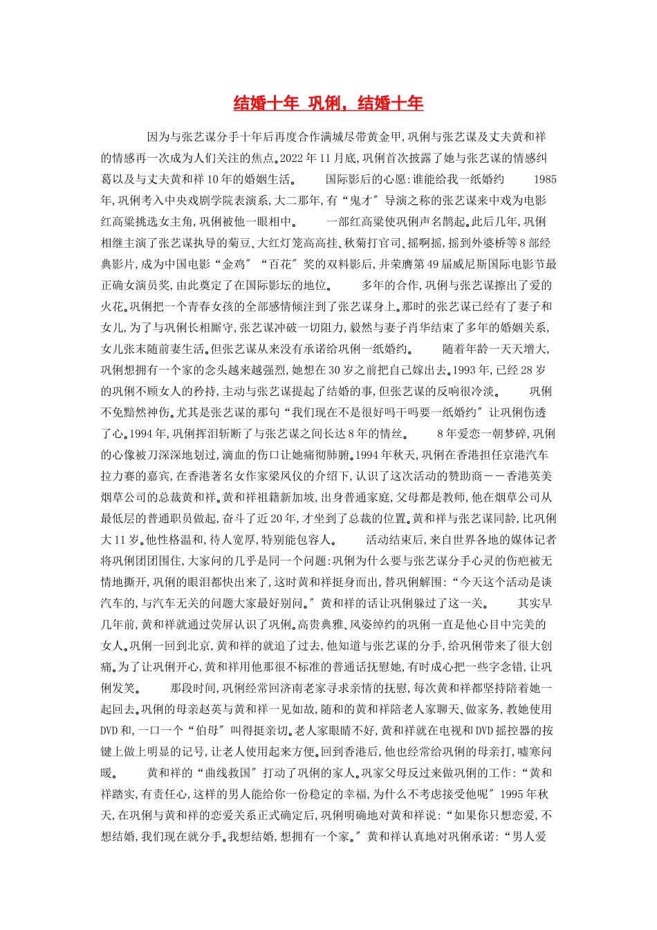 2023年结婚十 巩俐结婚十.docx_第1页