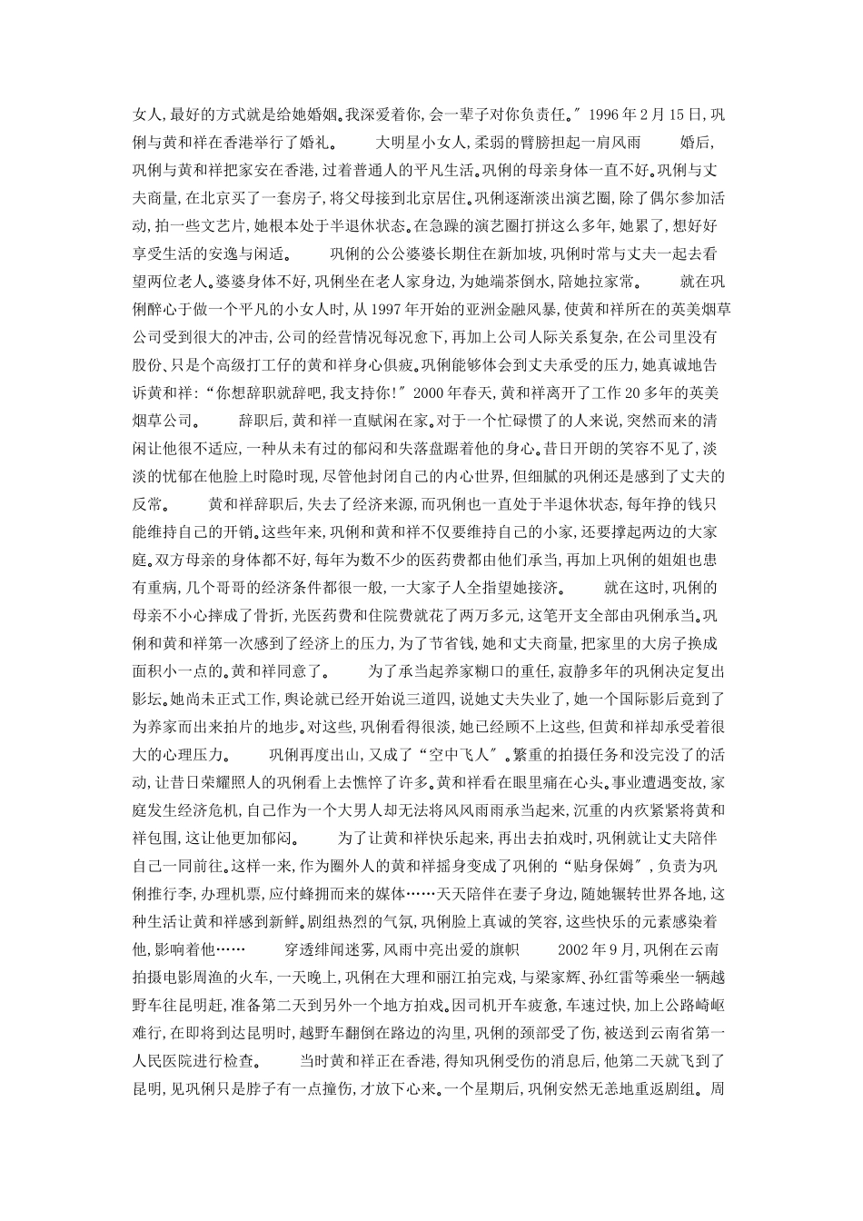 2023年结婚十 巩俐结婚十.docx_第2页