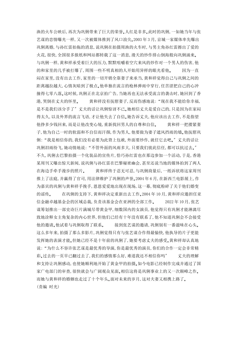 2023年结婚十 巩俐结婚十.docx_第3页