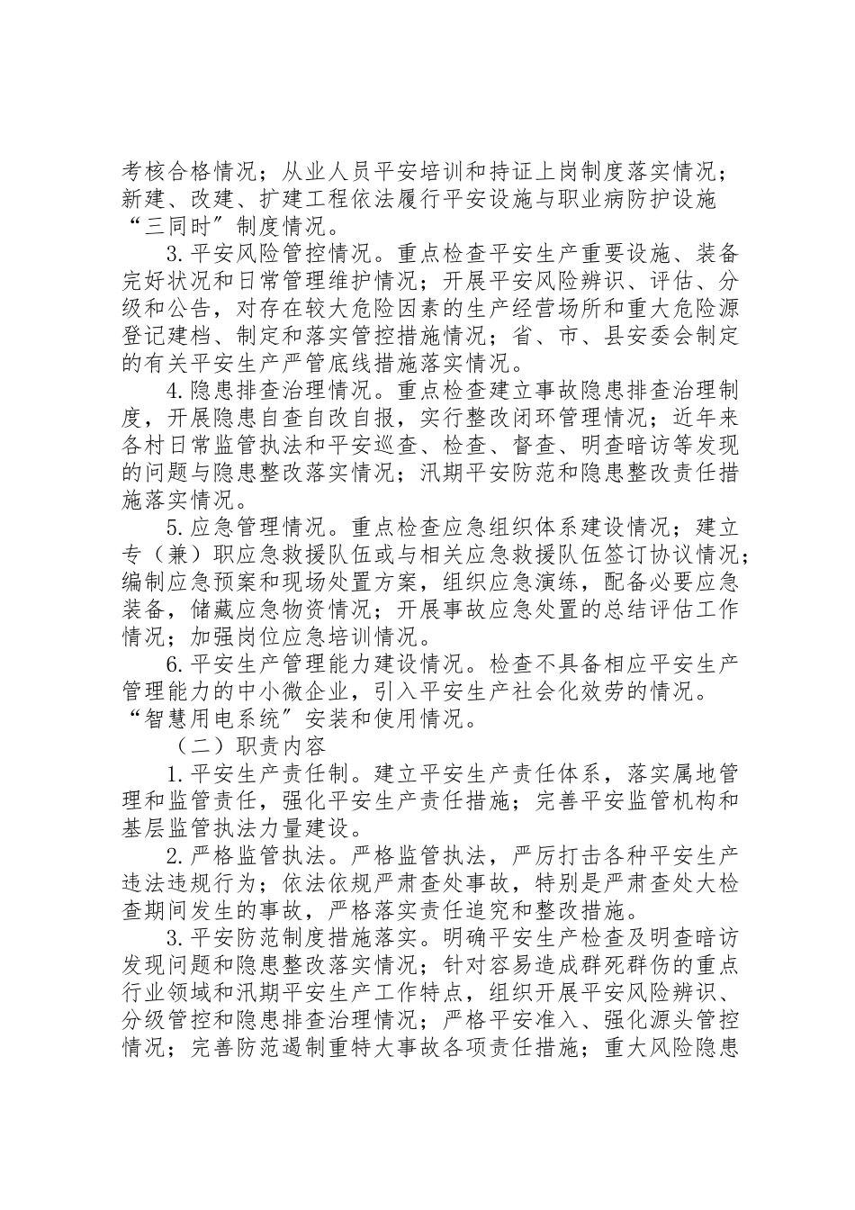 2023年安全生产大检查实施方案.doc_第2页