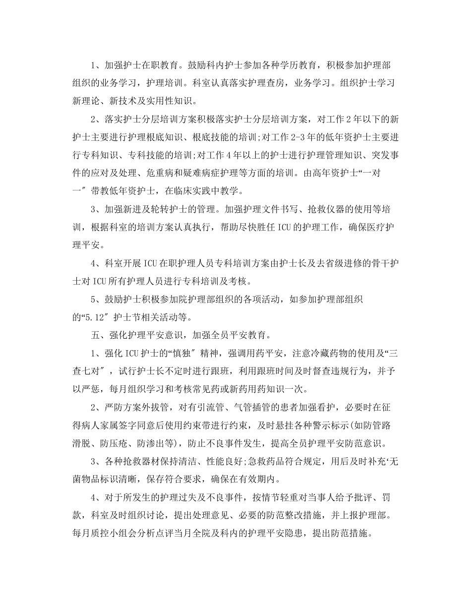 2023年护士长个人度工作计划.docx_第2页