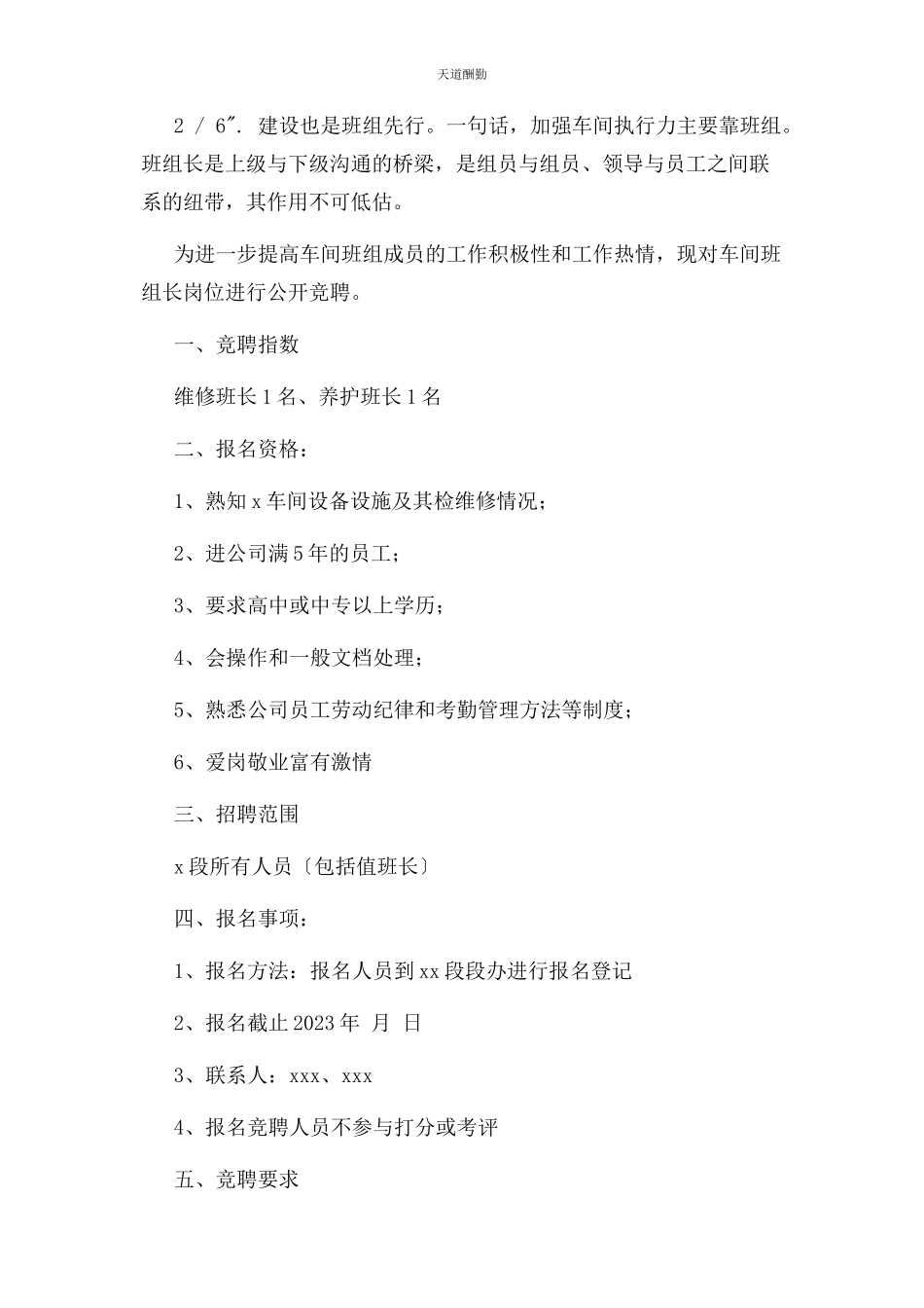 2023年段班组整合优化实施方案范文.docx_第3页