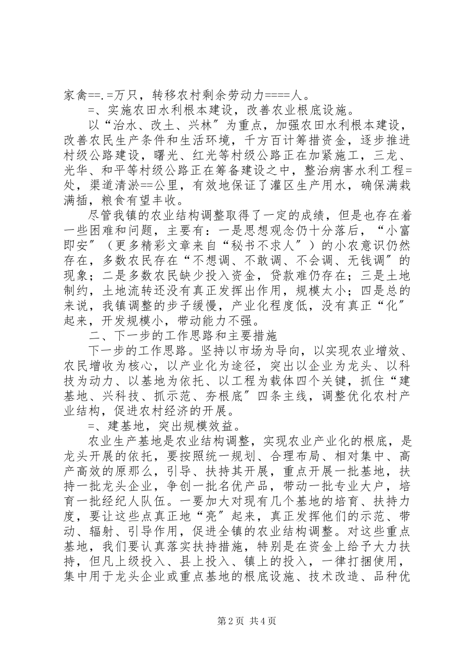 2023年xx镇农业产业化工作总结.docx_第2页