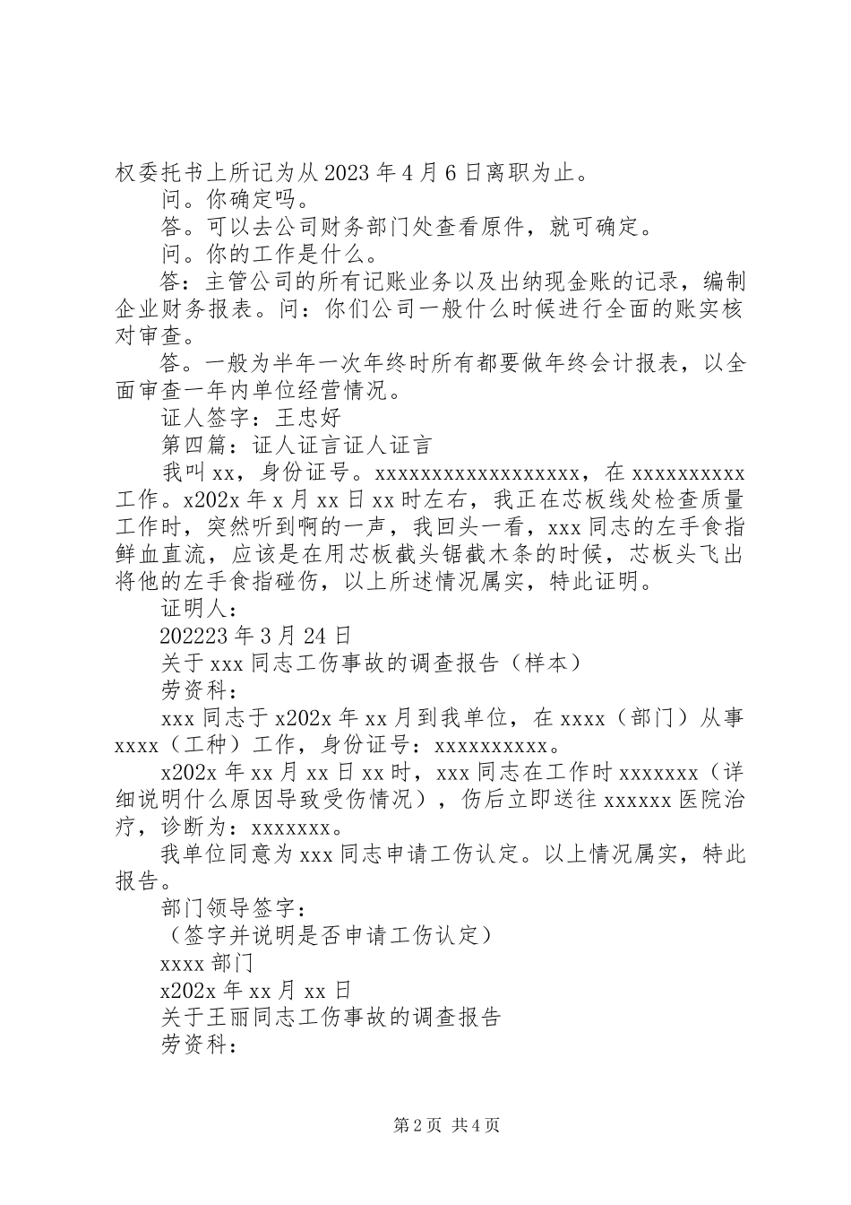 2023年证人证言公证书.docx_第2页