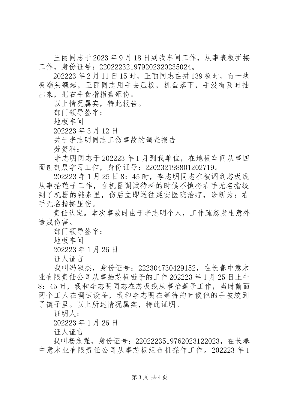 2023年证人证言公证书.docx_第3页