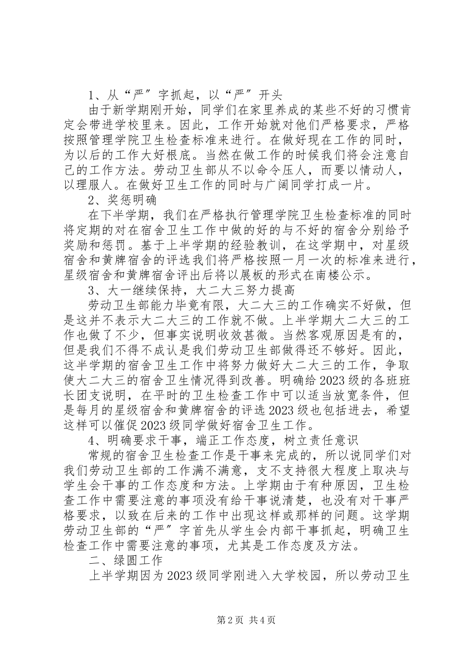 2023年学校卫生部个人工作计划.docx_第2页