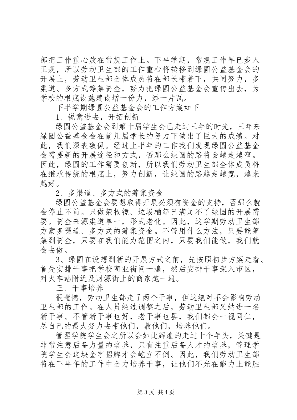 2023年学校卫生部个人工作计划.docx_第3页
