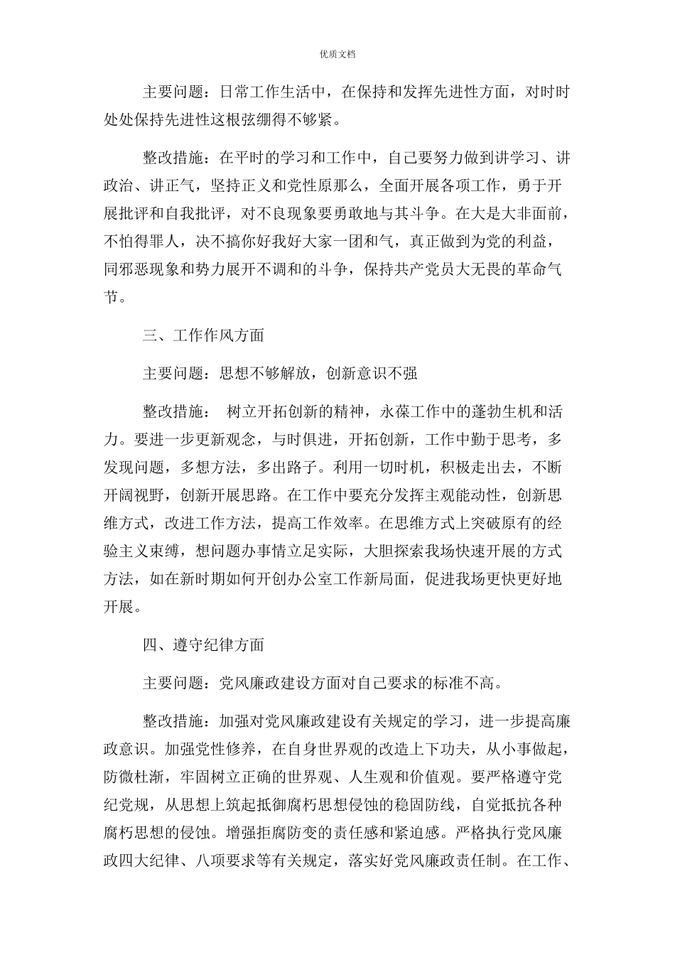 2023年党员意识方面存在问题及整改措施.docx_第2页