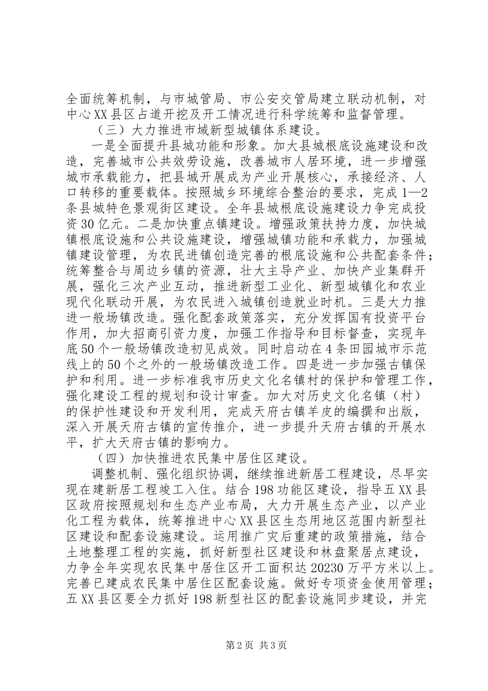 2023年建设委员会下半工作详细思路.docx_第2页