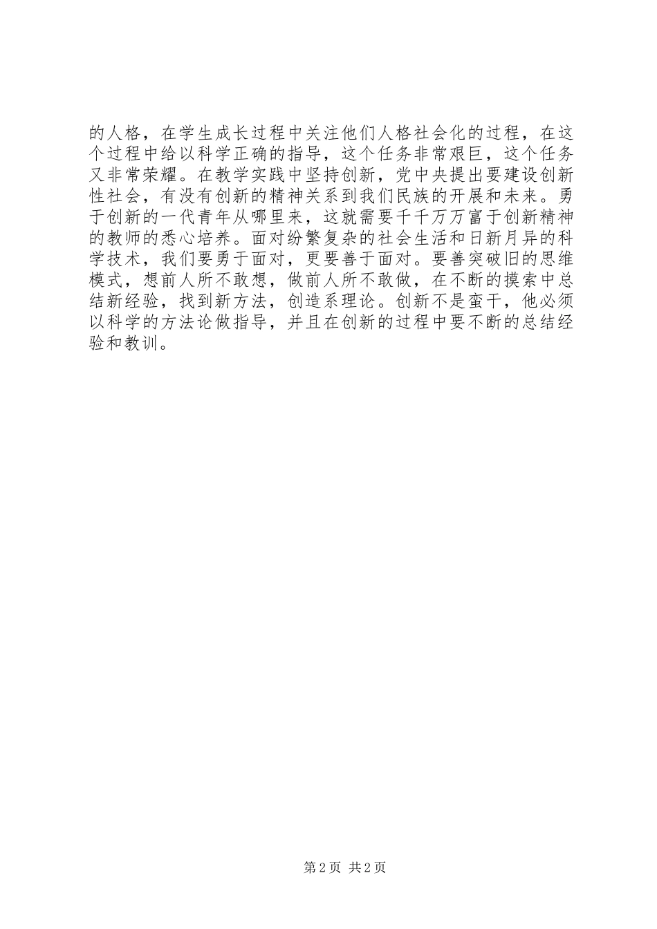 2023年解放思想讨论经验总结.docx_第2页