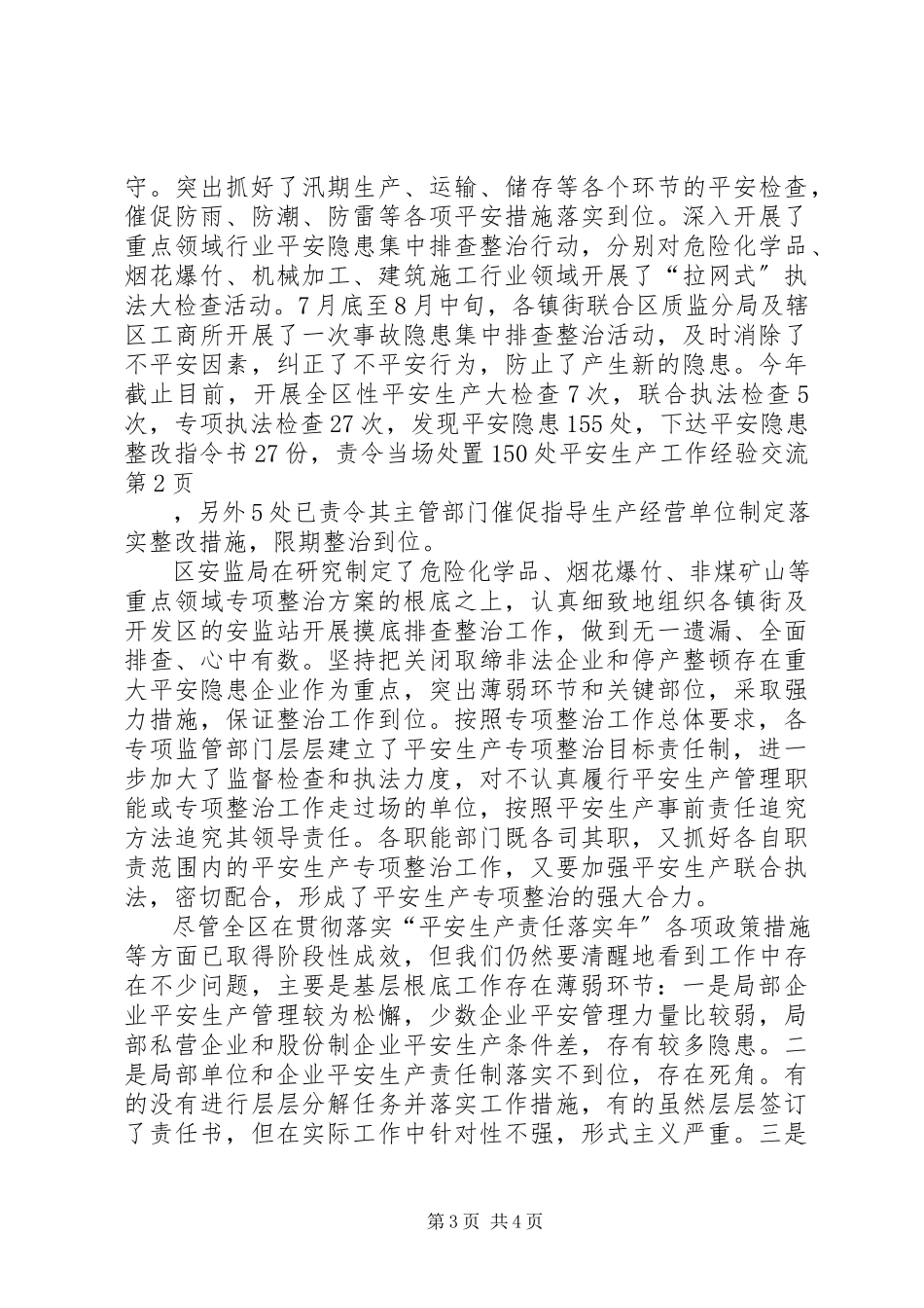 2023年安全生产工作经验交流新编.docx_第3页