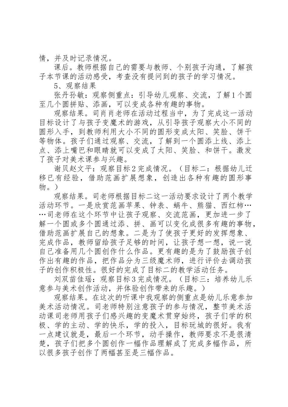 2023年大班数学区观察记录超市里的数学问题新编.docx_第2页