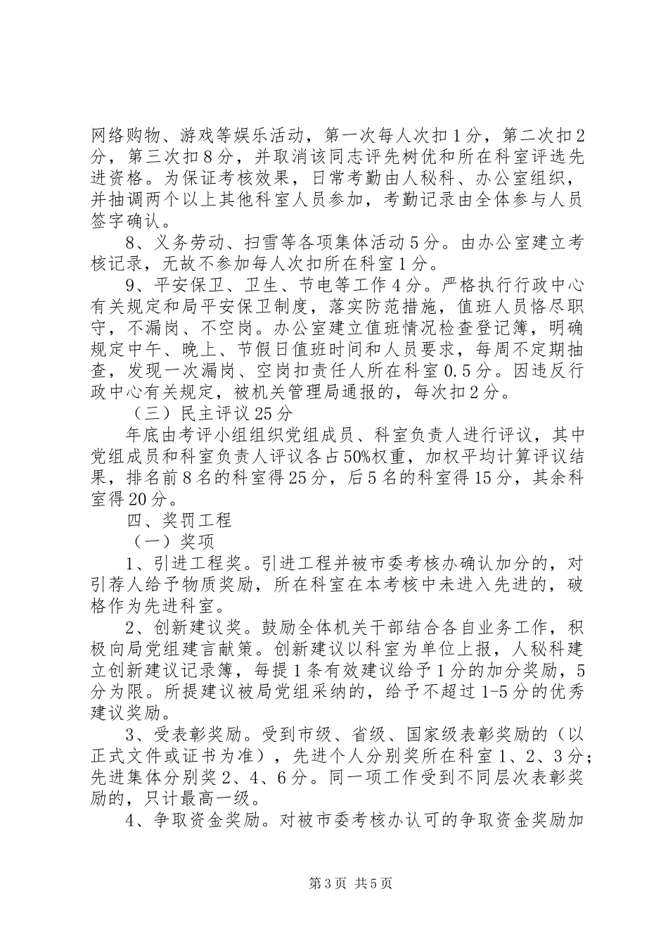 2023年财政局岗位考核指导方案.docx_第3页