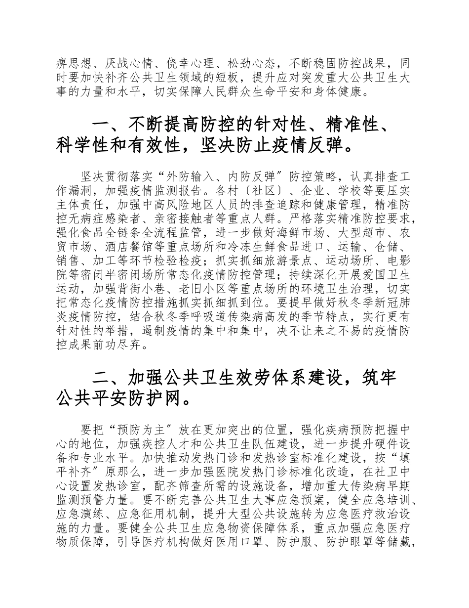 2023年做好疫情防控全镇“中国医师节”庆祝表彰大会讲话提纲.doc_第2页