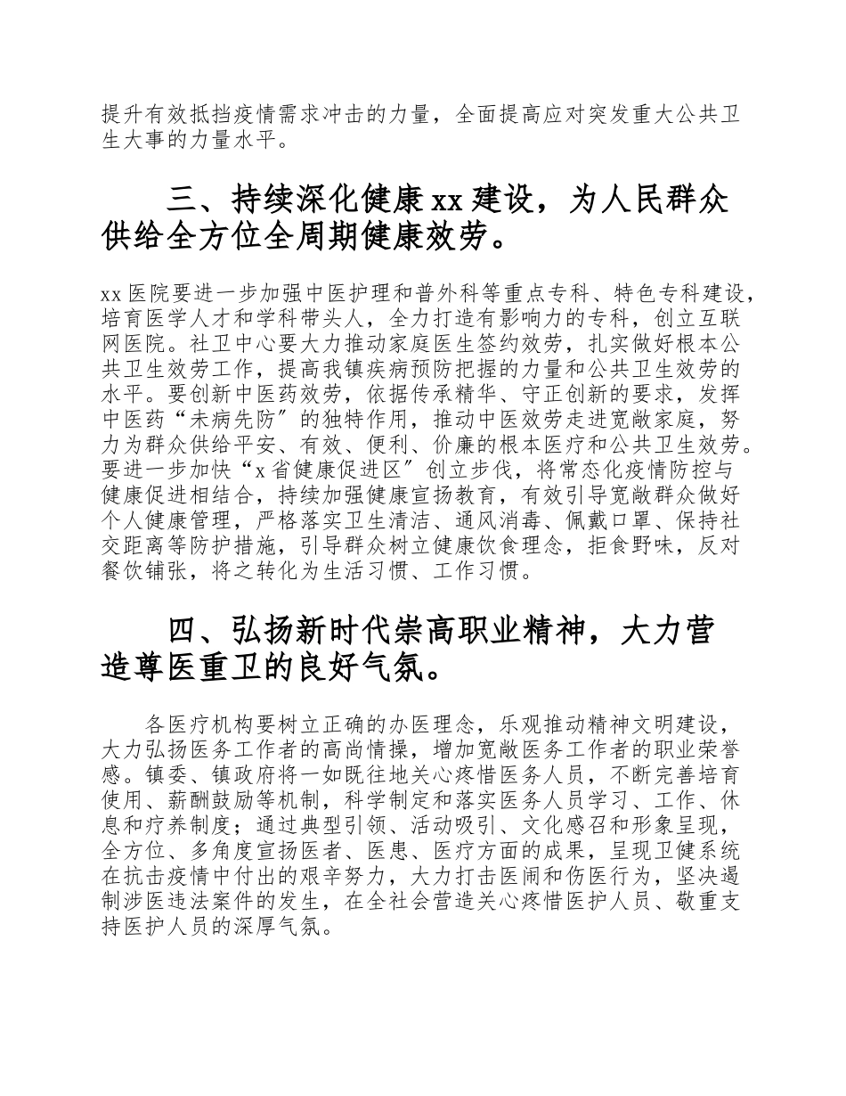 2023年做好疫情防控全镇“中国医师节”庆祝表彰大会讲话提纲.doc_第3页