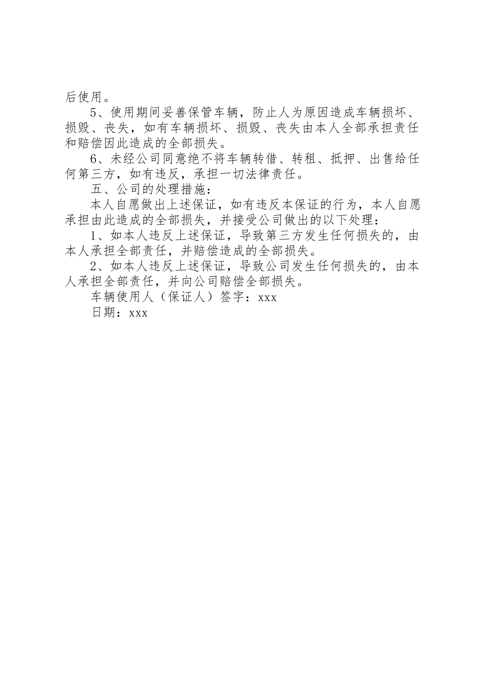 2023年厂区车辆保证书模板.docx_第2页