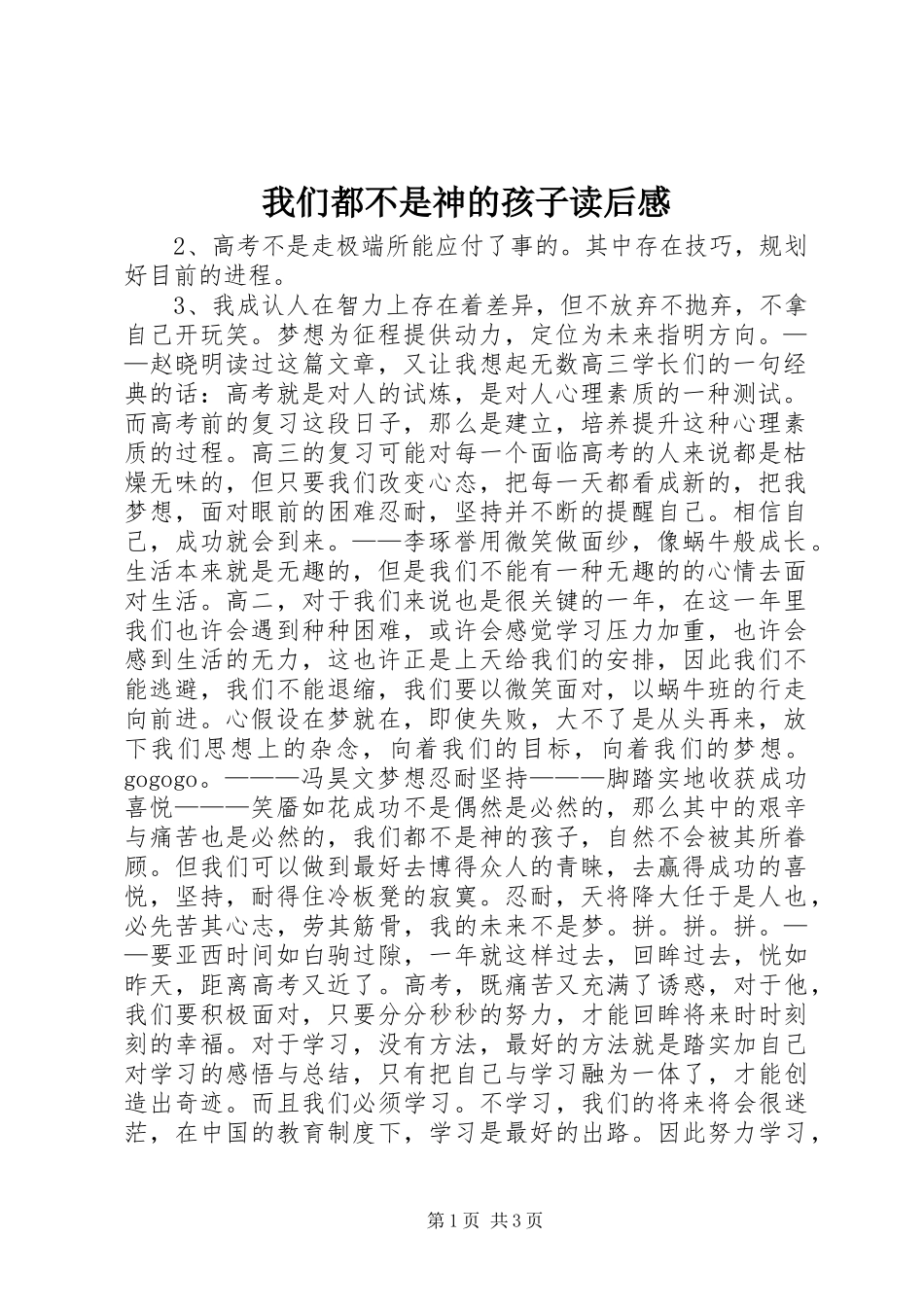 2023年《我们都不是神的孩子》读后感.docx_第1页