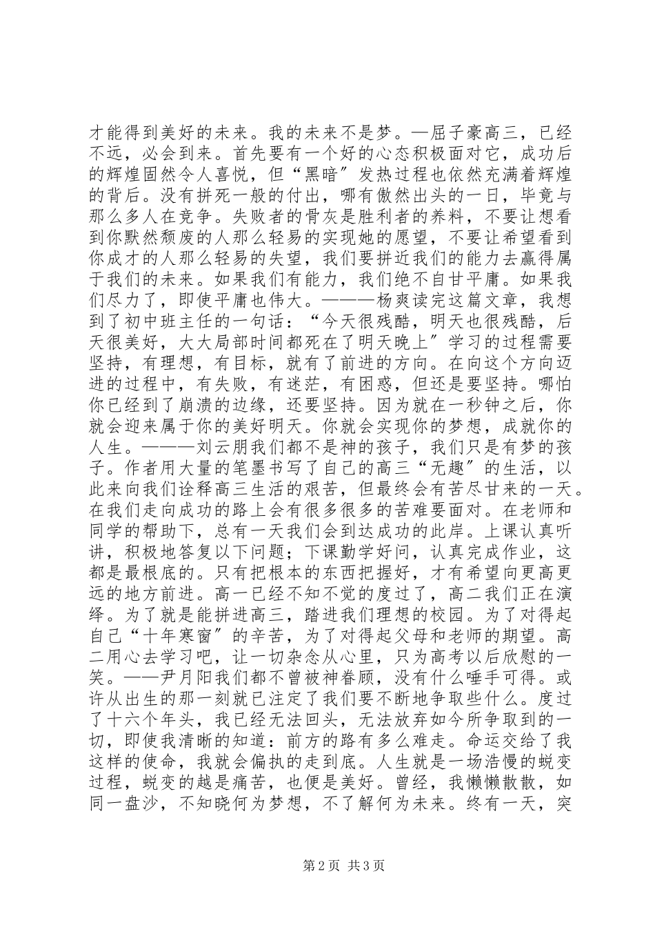 2023年《我们都不是神的孩子》读后感.docx_第2页