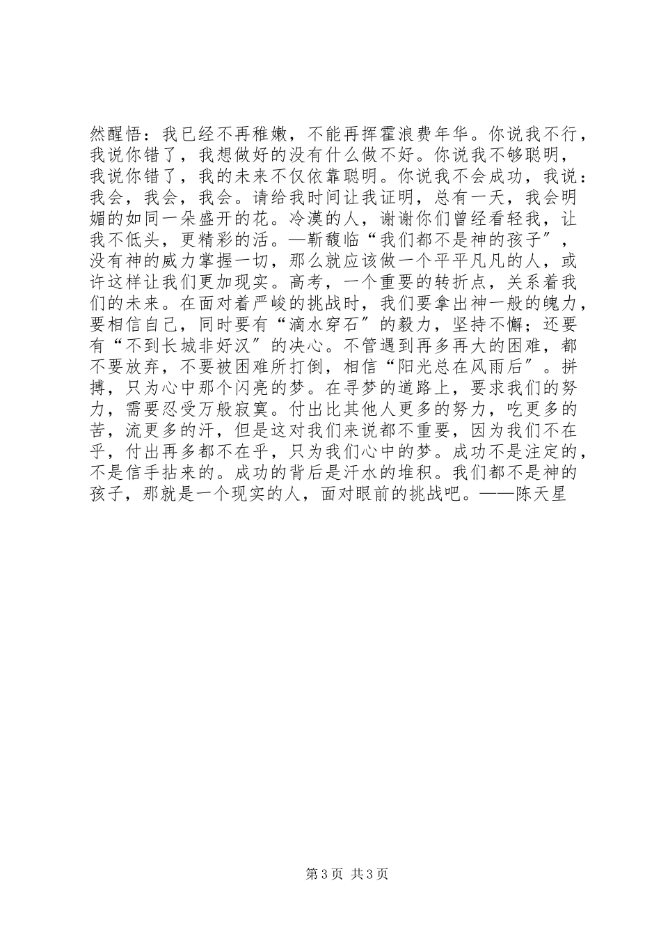 2023年《我们都不是神的孩子》读后感.docx_第3页