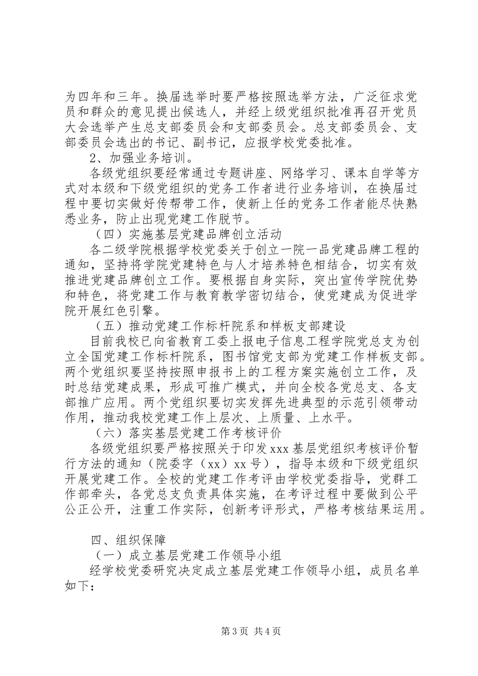 2023年基层党建工作质量提升工程的实施意见.docx_第3页